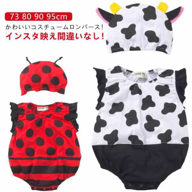 いちご 90 カバーオール 赤ちゃん 男の子 帽子付き かわいい ノースリーブ ハチ 半袖 ベビー スイカ 73 80 女の子 95cm ボディースーツ 股下スナップボタン ロンパース キャップ 春 