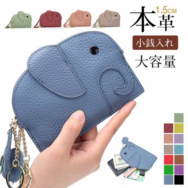 コインケース 象 小銭入れ 財布 レディース かわいい 本革 ゾウ コンパクト キーリング 丈夫 アニマル レザー財布 コインパー 敬老の日