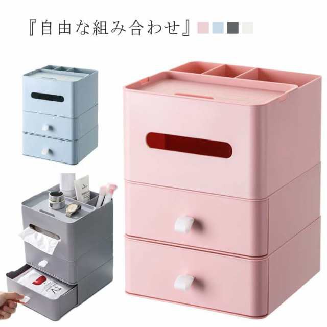 引き出し 卓上 収納ボックス 収納ケース 3段 ティッシュ マスク 小物 引き出し 化粧品収納 デスク 文房具収納 書類ケース 事務用品 インテリア 日用品雑貨 ペン マスクケース レターケース 引き