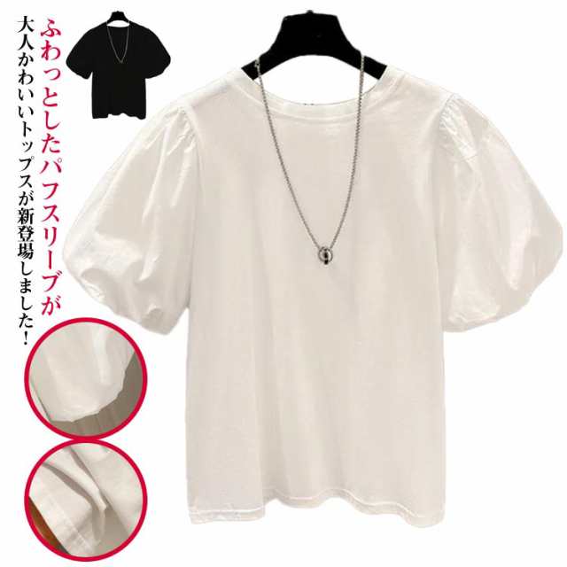 tシャツ シャツ ドッキング 白 重ね着 半袖 レイヤード パフスリーブ バルーンスリーブ トップス ボリューム 黒 ティーシャツ 春 夏 袖コンシャス 二の腕カバー きれいめ