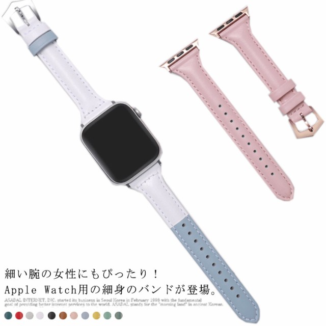 アップルウォッチ ベルト バンド レザー Apple Watch バンド Band 38/40mm 42/44mm 5/4/3/2/1用 細い 柔らかい スリム ベルト おしゃれ T字型 レディース 