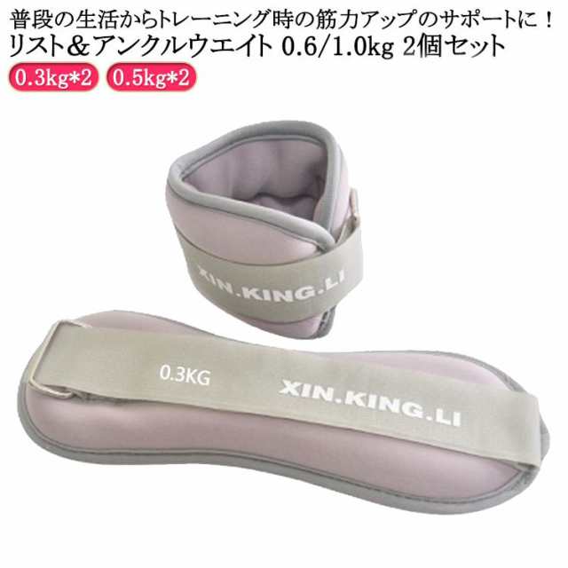 筋トレ アンクルウェイト 0.6kg/1kg グッズ リストウェイト アンクルウエイト リストウエイト 2個セット 脚 宅トレ トレーニング パワーリスト パワーアンクル リストバンド 自宅 手首 リ