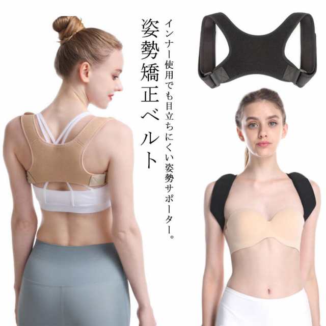姿勢矯正 姿勢矯正ベルト 猫背 矯正 姿勢 サポーター ねこ背 女性 男性 子供 改善 予防 補正 下着 巻肩 巻き肩 肩 二の腕 ウエスト 背筋 伸ばす グッズ 歪み 伸ばし 肩こり 肩凝り 解消 