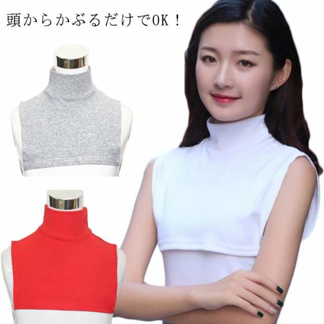 付け襟 タートルネック ハイネック レイヤード風 タートル ハイネック エアコン 春 夏 秋 冬 首 首元 冷え対策 防寒 レイヤード ブラック ホワイト グレー 重ね着 インナー レディース つけ襟