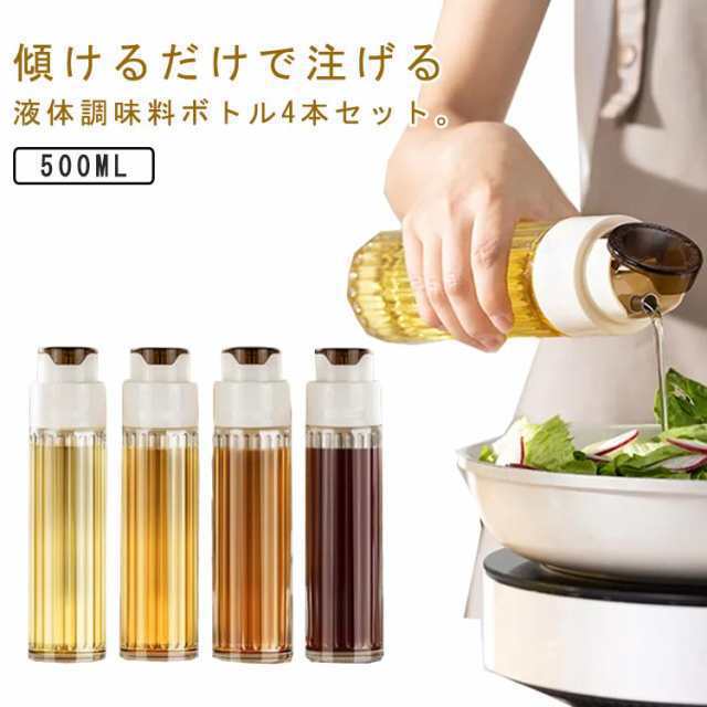 4本セット オイルボトル 液だれしない 醤油差し 片手 滑りにくい ガラス 調味料入れ 油入れ 調味料 瓶 オイル差し 醤油 酢 オイル 容器 500ml 料理用 ギフト 北欧 持ちやすい 詰め替え用