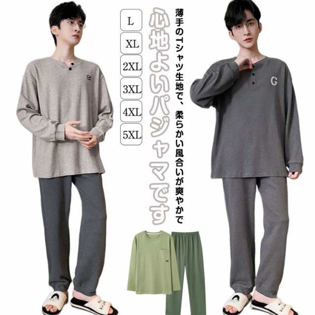 紳士 アップ ルームウェア メンズ ルームウェア 長袖Tシャツ 秋 スウェット パジャマ ルームウェア 大人 男性 上下セット 春 上下 部屋着 ジュニア 冬 パジャマ 薄手 ナイトウェア お洒落 父