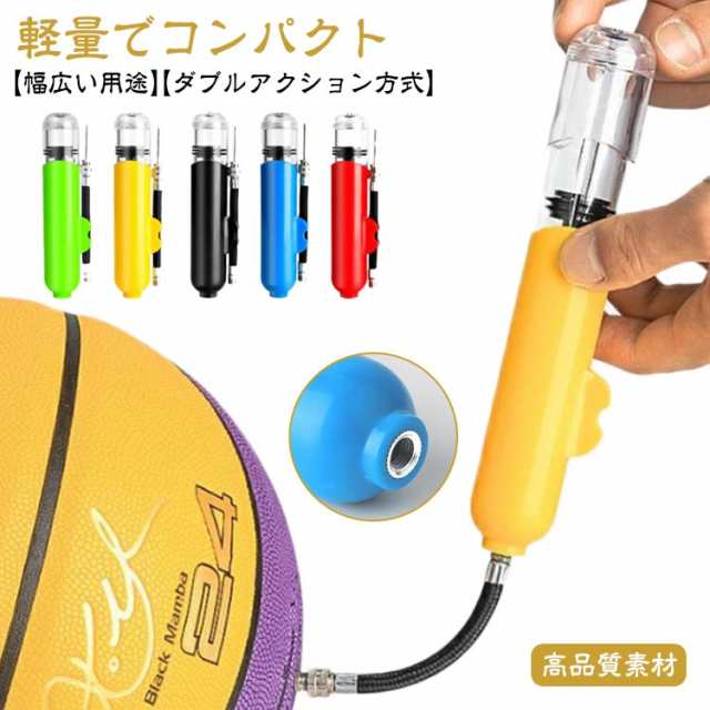 携帯便利 エアポンプ ラグビーボール ボールポンプ ハンドポンプ ダブルアクション方式 針2本付 風船 浮き輪等に適用 ボール用 軽量 ボールポンプ ポータブル バスケットボール サッカーボール 空気