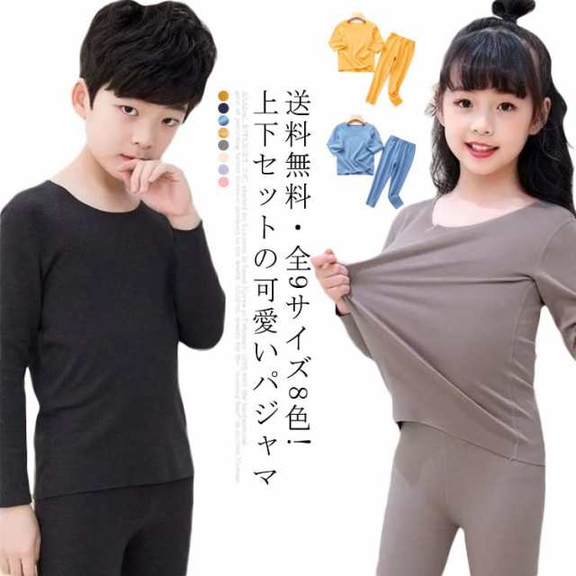 部屋着 ルームウェア 男の子 長袖 上下 ナイトウェア 子供 子供パジャマ 上下セット パジャマ 子供服 コットン 冬 ・全9サイズ8色! キッズ 長袖パジャマ ジュニア かわいい 女の子 コットン 