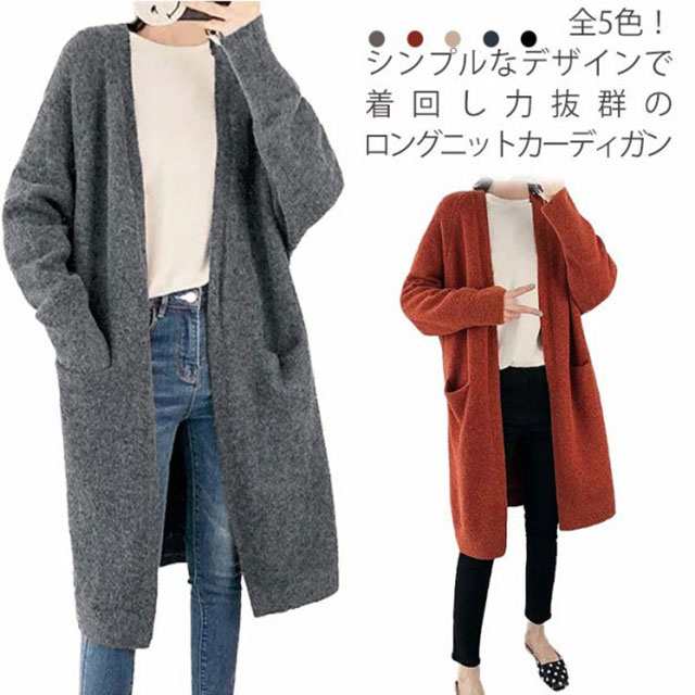 ゆったり ニットカーディガン ロング丈 ニット オーバーサイズ セーター ロングカーディガン コート ニットカーディガン アウター トップス 羽織り 大きいサイズ 無地 長袖 通学 ボタンなし おしゃ