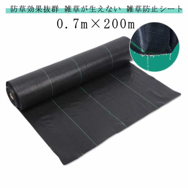 防草シート 防草シート 耐久年数 幅0.7m×200m 雑草 ぼうそうシート 耐久性 シート 傾斜地 田んぼ 休耕田 庭 駐車場 畑 砂利や人工芝の下敷き 防草シート ビニールハウス ガーデニング 園