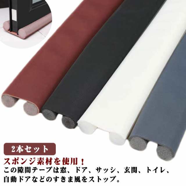 騒音対策 防音テープ 2本セット 節電 すきまテープ すき間 虫 防音テープ サイドクッション 防音シート 虫 防風 防虫 冷暖房効果アップ 引き戸 窓 扉 玄関用すきま ドア ムカデ 蟻 対策 すき