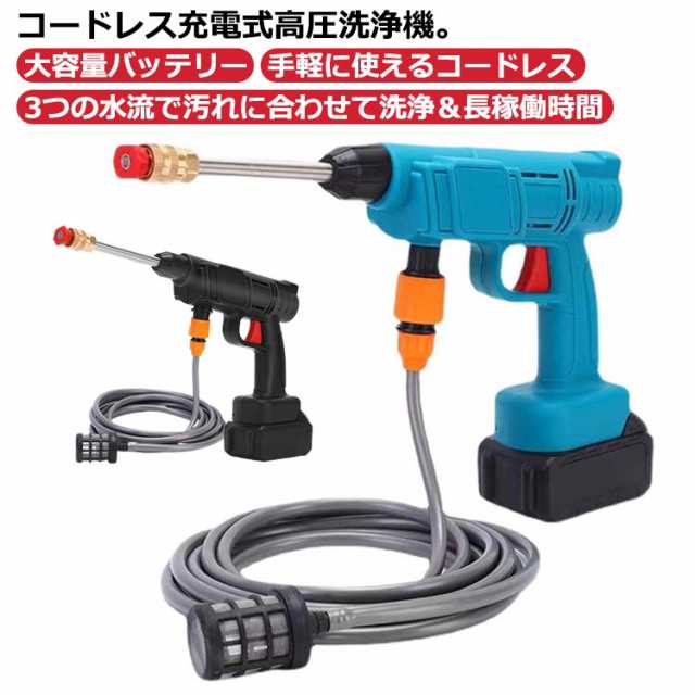 【バッテリー2個付*充電器】高圧洗浄機 コードレス 充電式 セット 大容量バッテリー 小型 ポータブル 自吸式 高圧洗車機 強力噴射 軽量 コンパクト 家庭用 充電式高圧洗浄機 外壁掃除 洗車 大掃除
