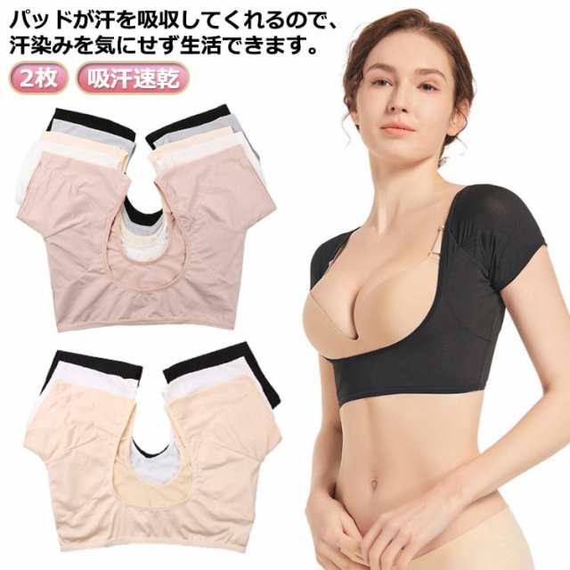 2枚 インナー 汗取りパッド 汗 Tシャツ 汗取り 脇汗インナー 2枚 レディース 汗取りインナー 脇汗 防止 脇汗 接触冷感 メッシュ 吸汗速乾 背中 脇汗パッド 半袖 染み 汗 大 汗染み ワキ汗