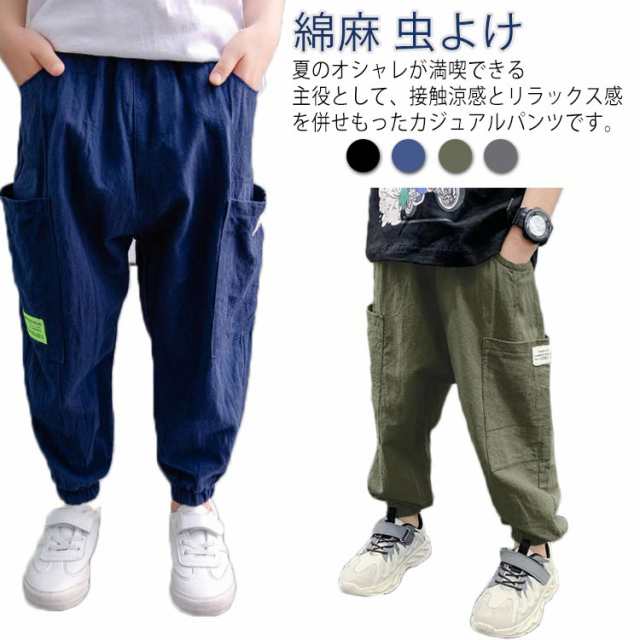 110 夏 男の子 ロングパンツ ジュニア 長ズボン 虫よけ カジュアルパンツ ゆったり 秋 小学生 薄手 10分丈 綿麻 ウエストゴム 子供服 裾ゴム 中学生 シンプル 涼しい 通園 通学 90 1