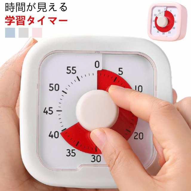 タイマー 勉強 学習タイマー タイマー 勉強用 子供 ゲーム タイムタイマー カウント キッチンタイマー 時間管理 可視化タイマー 実感タイマー 自宅学習 学習用 勉強タイマー テレワーク タスク管理