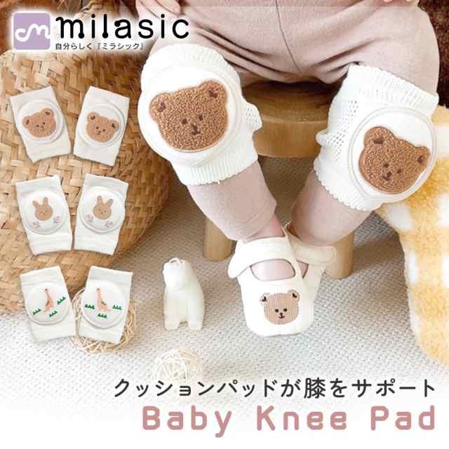 ベビー 膝パッド 膝 当て クッション 膝あて 男の子 女の子 パッド 膝サポーター 衝撃 負担 軽減 対策 伸縮 伸びる 保護 赤ちゃん あかちゃん 子ども 子供 こどもセーフティ 怪我 防止 通気