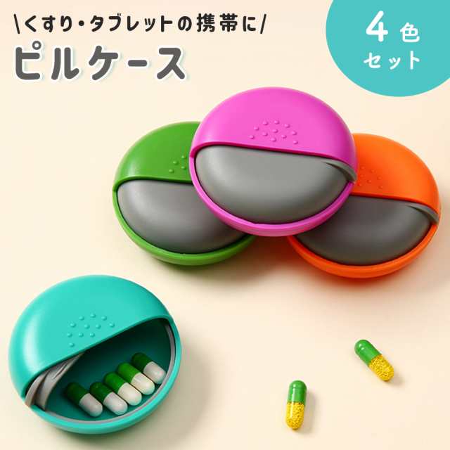 ピルケース 個 小さい コンパクト 携帯用 かわいい 持ち運び 旅行 お出かけ 薬ケース 常備薬 錠剤 サプリメント 保管 保存 スライド式 タブレット 仕切り無し 収納 週間 か月 スリム おしゃれ