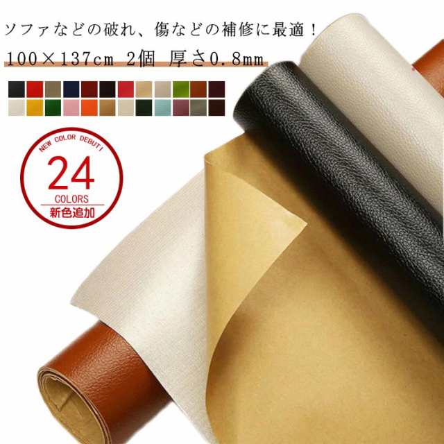 【2個入り】貼るレザー PU レザー 生地 合皮 リメイクシート 合皮 補修シート 補修 接着シール 黒 ブラック 大判 厚さ0.8mm 200×137cm 2m×137cm 貼るレザー 合皮補修シー
