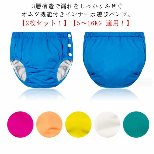 オムツ機能付き スイムパンツ 2枚 6ヶ月 1歳 2歳 3歳 ベビー 水着 男の子 女の子 水遊びパンツ スイム パンツ キッズ 幼児 子供 赤ちゃん オムツ 水泳 ベビースイミング スイミングパンツ