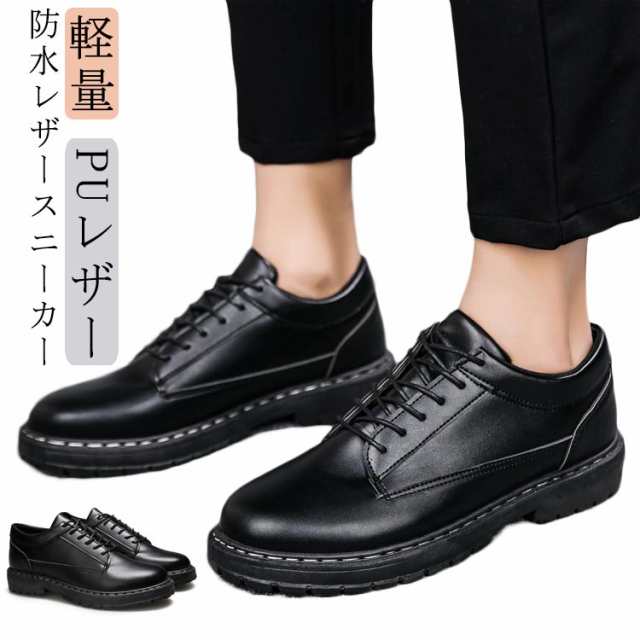 幅広 防水 メンズ 疲れない 黒 防水スニーカー 軽量 紳士靴 防水 父の日 合成皮革 紐靴 透湿 歩きやすい 大人 通勤 革 男性 ビジネス カジュアル PUレザー 通学 就活 レースアップ ウォー