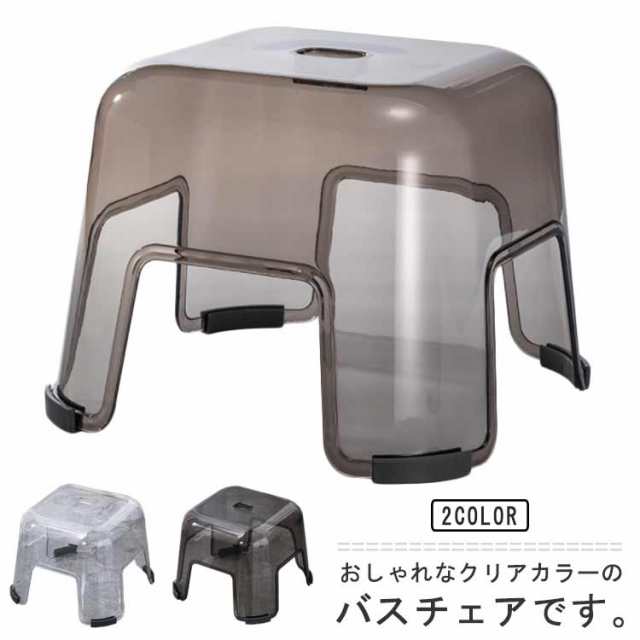 アクリルバスチェア シャワーチェア バスチェアー 風呂イス 風呂椅子 椅子 お風呂 体洗い フェイバ 高級感 おしゃれ ホテルライク クリヤ 透明 黒 浴用椅子 お風呂用イス バス用品 踏み台 いす 