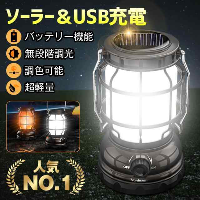 ランタン led ソーラー 充電 超高輝度 1000ルーメン 2色 LEDランタン モバイルバッテリー機能付き 20時間 災害用 懐中電灯 USB充電式 アウトドア