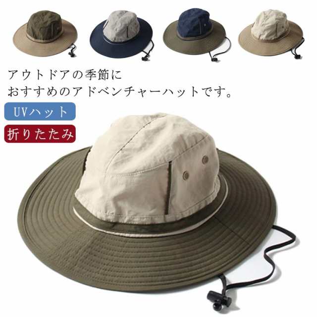 アドベンチャーハット サファリハット レディース メンズ ツバ広 つば広 帽子 折りたたみ UVハット 紫外線対策 日焼け対策 撥水 サイズ調節可能 あご紐 釣り 帽子 ハット アウトドア 登山 海 
