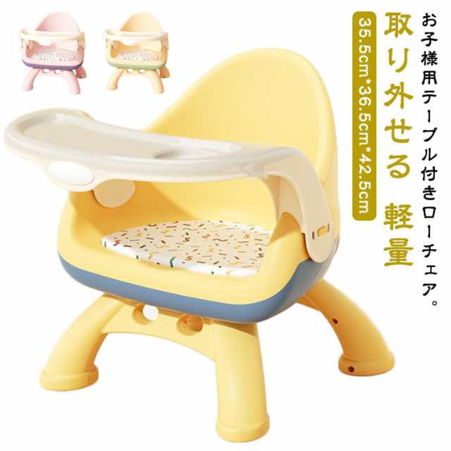 ベビーチェア テーブル付き クッション付き 食事チェアー トレイ付 ローチェア テーブルチェア 滑り止め 幼児 ベビー 椅子 イス 離乳食 食事 ベビーチェア おしゃれ かわいい テーブル 取り外せる