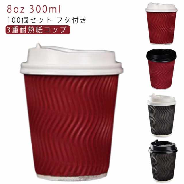 紙コップ 耐熱 蓋付き 8オンス 使い捨てコップ 100個 ふたつき コーヒー 紙容器 蓋 カフェ コーヒー 耐熱 使い捨てカップ 紙カップ テイクアウト ホットドリンク 容器 業務用 3重断熱コップ