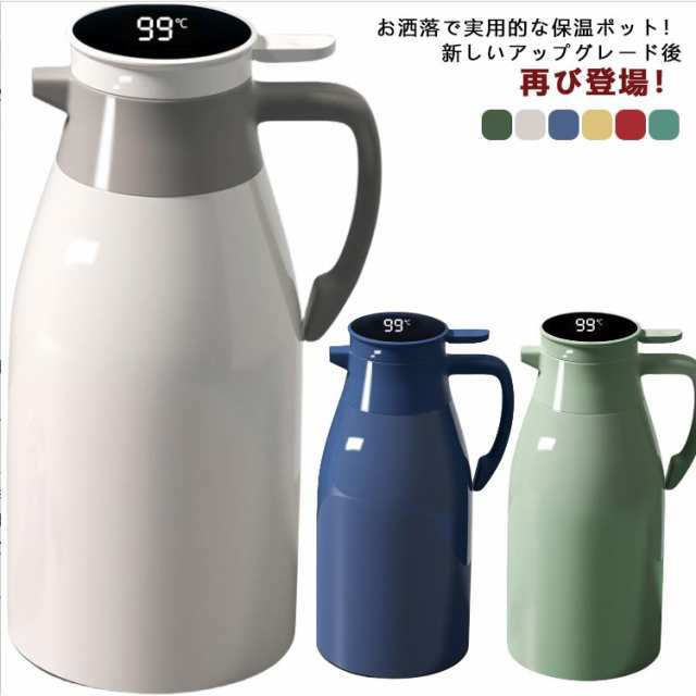 保冷 ポット 卓上ポット 大容量 魔法瓶 1.6L テーブルポット リビングポット 1.3L 保温 温度表示 1.9L 1.0L ハンディポット 真空構造 おしゃれ 保冷ポット 保温ポット コーヒーポ