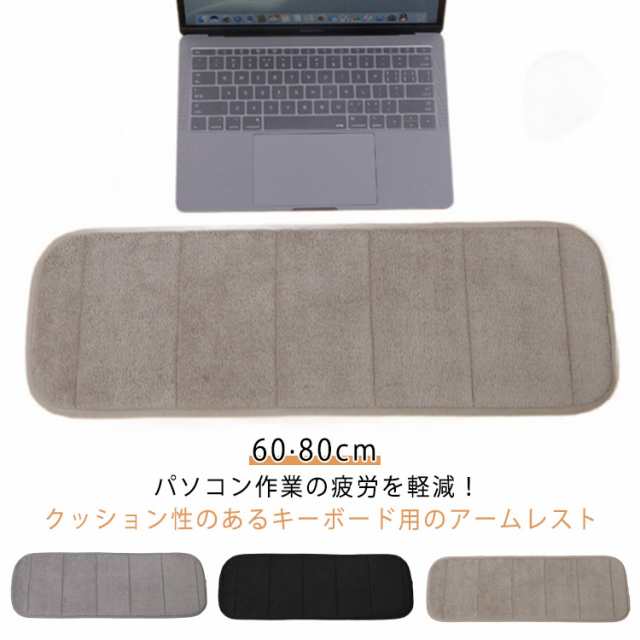 腕置き パソコン マット 折りたたみ アームクッション アームレスト 手置き台 疲労軽減 クッション ふわふわ キーボード用 手首 リストレスト フリース マウスパッド 無地 シンプル 折り畳み 持ち