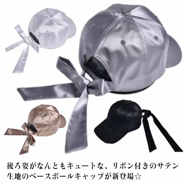 熱中症対策 サテン リボン ベースボールキャップ キャップ 帽子 ガーリー オーバーフィット 帽子 韓国ファッション 紫外線対策 バックリボンキャップ バックリボン デート 女子会 推し活 おでかけ 