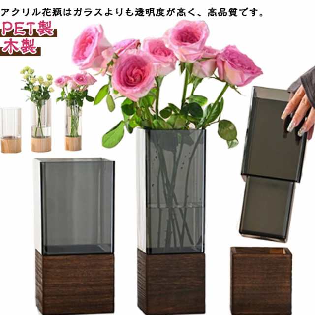 インテリア おしゃれ 玄関 木製 ブラック 大きい PET製 一輪挿し 造花 洋室 グリーン 花瓶 割れない 生花 寝室 店舗 割れない 雑貨 和室 フラワーベース リビング 透明 ホテル シンプル 
