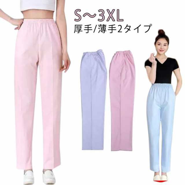 長ズボン レディース 女性用 ナースウェア ナースウェア パンツ 美脚 看護 ナース 薄手 厚手 パンツ 医療 総ゴム 介護 薬剤師 白衣 介護士 歯科衛生士 ホワイト ナースパンツ 大きいサイズ 医