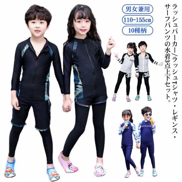 水着 キッズ 3点上下セット 長袖ラッシュガード ラッシュパーカー レギンス サーフパンツ 海パン 女の子 男の子 子ども フィットネス水着 セパレート UVカット パーカー 露出控えめ 日焼け止め 