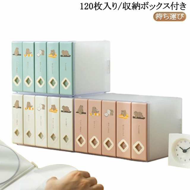 大容量 DVD 透明 CDケース 収納ケース おしゃれ スリム 不織布 cd 収納 コンパクト 持ち運び ケース ファイル ボックス インテリア プラスチック 120枚入り収納ボックス付き かわいい 