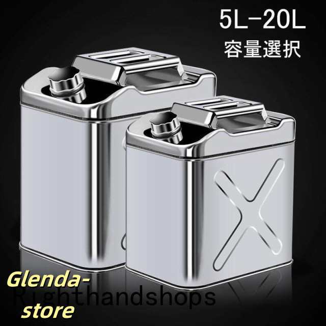 ガソリン携行缶 ステンレス 5L ガソリンタンク 軽油桶 ドラム缶 ガソリン ガソリン携行缶 縦型 ステンレスガソリン携行缶【5L 10L 15L 20