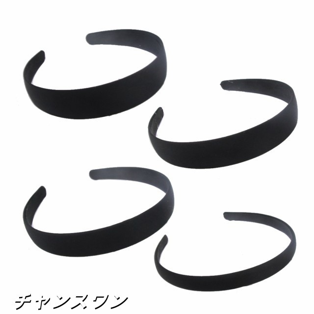 DIY 材料 シンプル カチューシャ 素材 ブラック1.5cm-3cm DIY素材 オリジナル 裁縫 アレンジ ヘアアクセサリ 手芸 黒 マット 艶消し 服