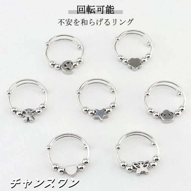 リング シルバーリング ゴールド メンズ 指輪 星月 シルバー レディース フィジェット ビーズ スピナー 不安 カラー スチール ステンレス 花 王冠 蝶 ハート 熊 星 回転可能 アンチストレス