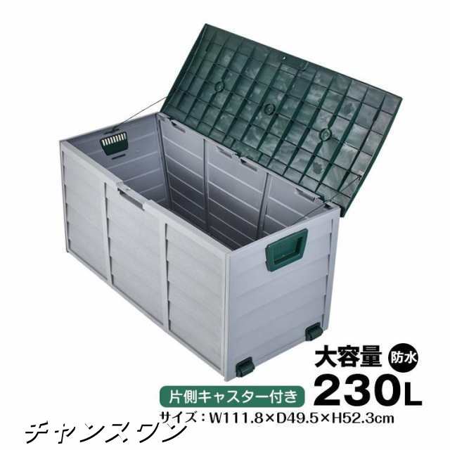 屋外収納庫 コンテナ ボックス 倉庫 おしゃれ ガレージ 大型 大容量 230L 防水 屋外 収納 ケース ゴミ ストッカー ガーデン ワイド 物置 室内 キャスター 蓋付き