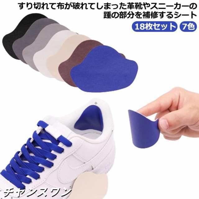 18枚入り かかと 補修シート かかと破れ補修シート セット 靴 かかと 破れ 擦れ 修理 補修 スニーカー パンプス 革靴 貼るだけ 靴擦れ防止 靴サイズ調整 シート 保護シート 脱げ防止 足の痛み