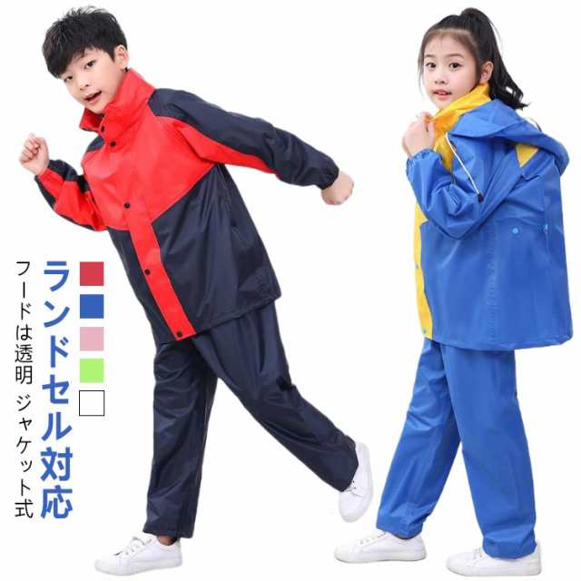 カッパ 上下セット 男の子 レインスーツ ランドセル 雨具 キッズ リュック 収納バッグ付き セパレート 防水 フード 子供 自転車 撥水 ジャケット 透明 女の子 小学校 収納バッグ付き 防風 速乾