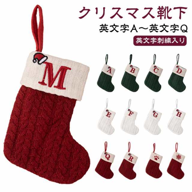 A?Q アルファベット 英文字 刺繍 クリスマス 靴下 ニット ソックス クリスマスソックス 雪の結晶 サンタ帽子 クリスマス オーナメント お菓子入れ クリスマスツリー 暖炉 壁 飾り プレゼント入