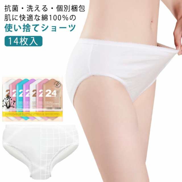 セット 修学旅行 使い捨てパンツ 使い捨て 衛生的 綿100％ パンツ 個別梱包 入院 女性用 100 下着 コットン 14枚入 安心 女性用パンツ 出産用 介護 安全 抗菌 二週間 個包装 抗菌 消
