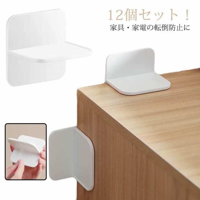 家具 転倒防止 固定 しっかり固定 粘着タイプ 12個セット 棚 家電 本棚 賃貸 強力 防災グッズ テーブル 冷蔵庫 振動吸収 壁を傷つけない 耐震対策 強力 地震対策 穴あけ不要 揺れ対策 災害対