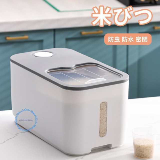 米びつ 10KG おしゃれー 米櫃 こめびつ お米 保存容器 省スペース キッチン 収納 密閉 湿気防止 シンプル 便利 新生活 キッチン雑貨 防虫 防水 計量カップ付