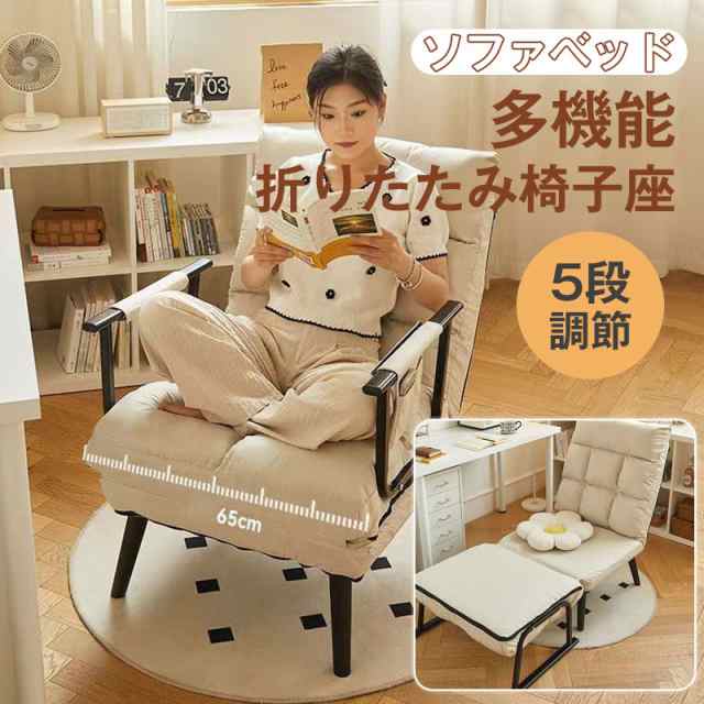 ソファベッド おしゃれ コンパクト 1人用 一人掛け ソファーベッド ソファベット 座椅子 ひじ掛け 肘付き 家具 北欧リビング
