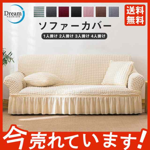 新色追加ソファーカバー 北欧モダン 洗える ソファ ソファー カバー 1人掛け 2人掛け 3人掛け 4人掛け 肘あり 肘付き 肘