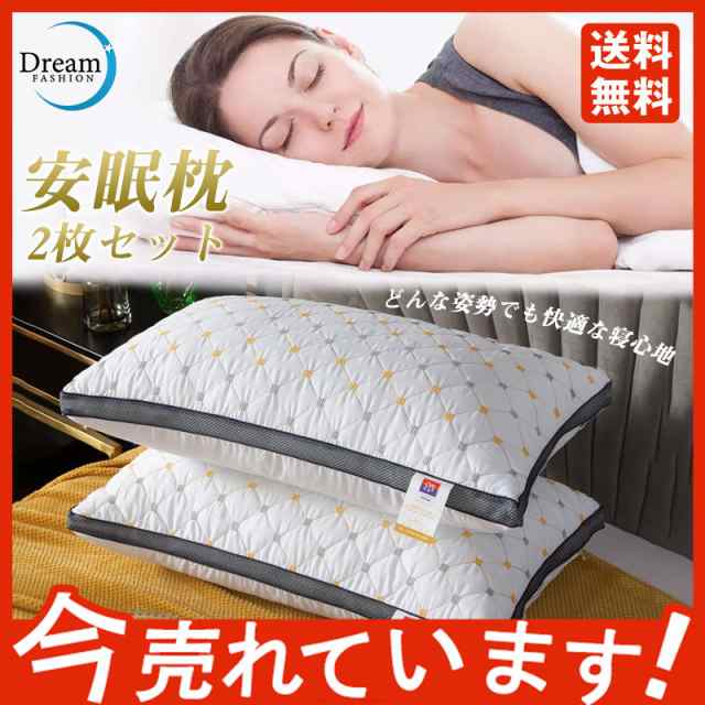 新柄追加ホテル 枕 2セット まくら 接触冷感 高級感 ホテルスタイル枕 ホテル仕様 快眠枕 洗える いびき防止 寝返り プレ