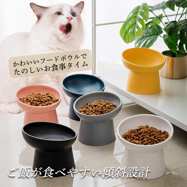 フードボウル 吐き戻し防止 猫 犬 食器 ペットボウル 斜め 水 餌入れ 陶器 負担軽減 食べやすい 中型犬 大型犬 スタンド 脚